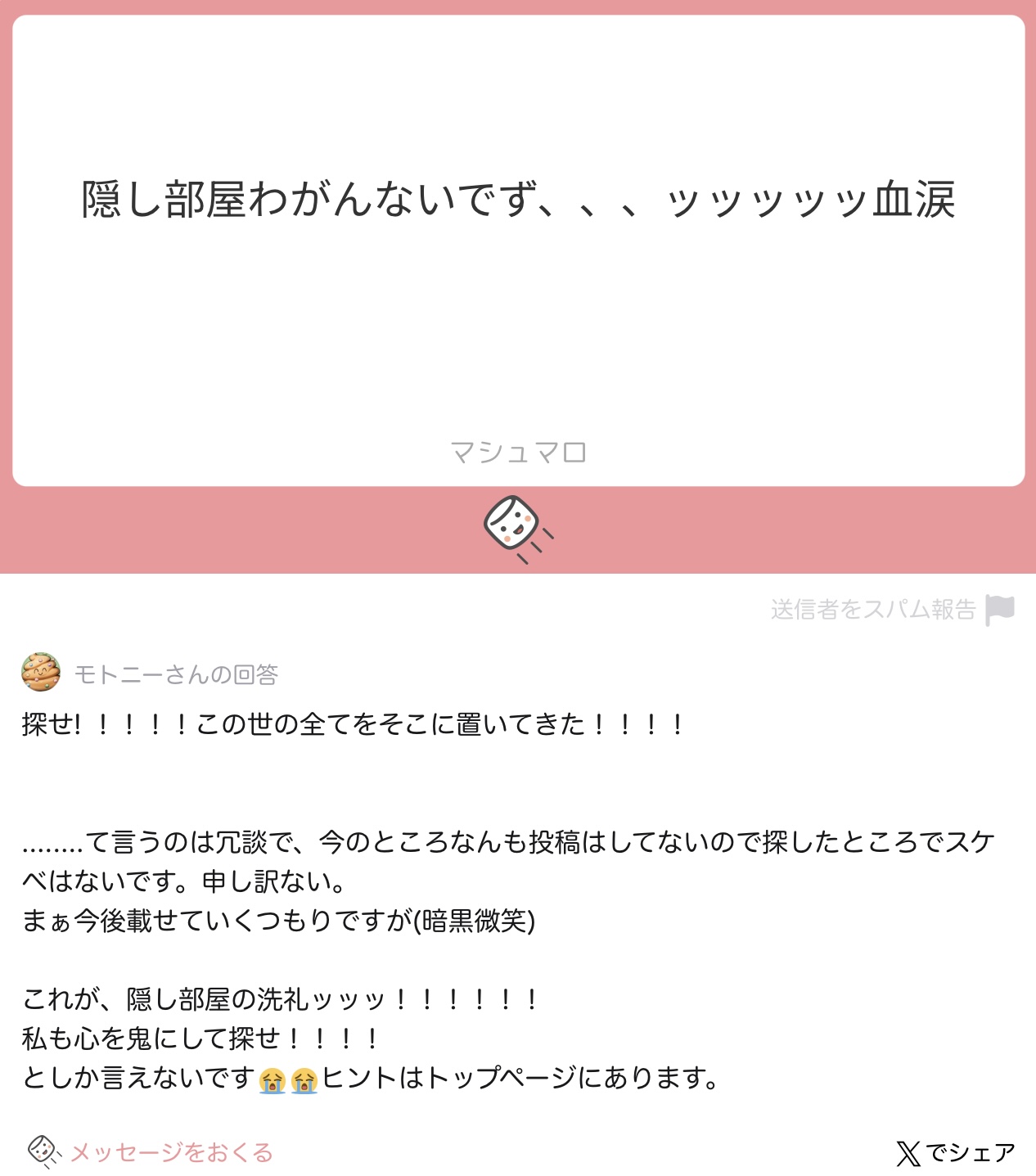 マシュマロ返信3